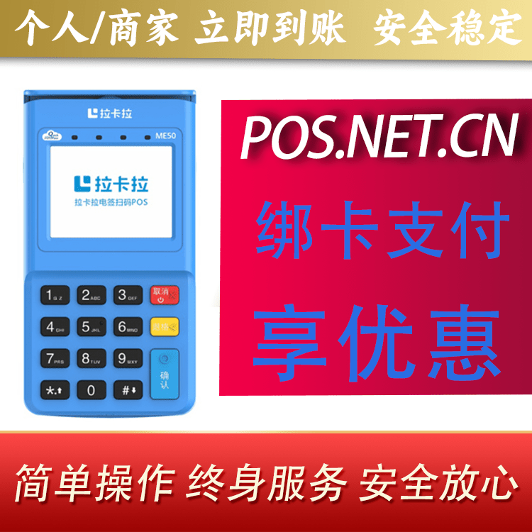 玉树拉卡拉电签POS机
