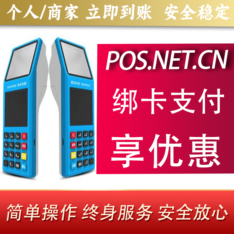 玉树拉卡拉超级收款宝POS机