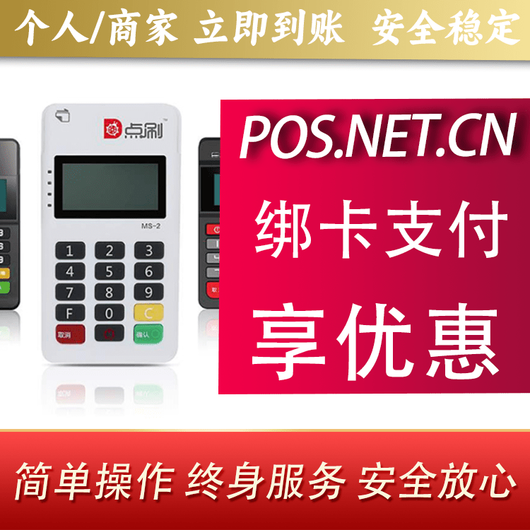 玉树点刷MPOS