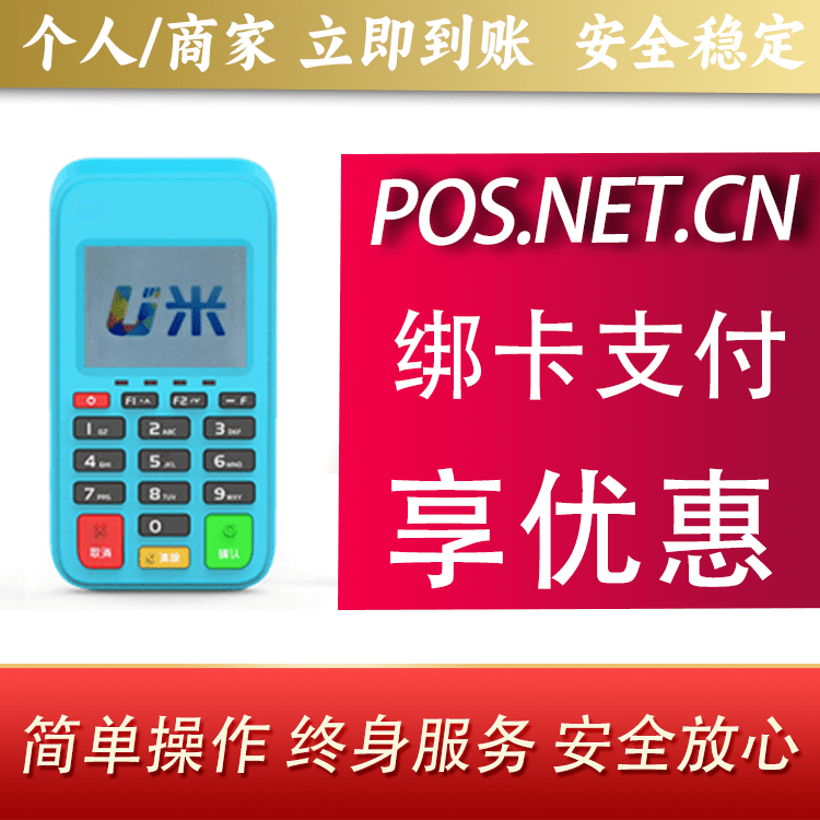 玉树U米电签