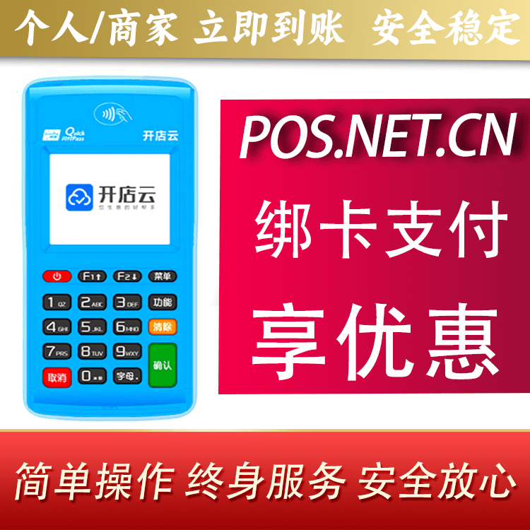 玉树开店云电签pos