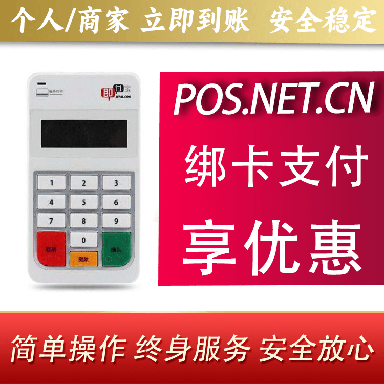 玉树即付宝电签POS
