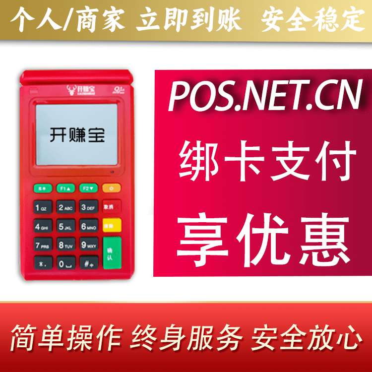 玉树开赚宝电签POS机