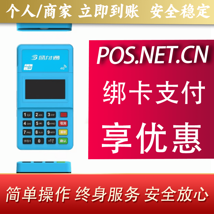 玉树盛付通电签POS
