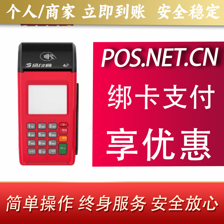 玉树盛付通大POS