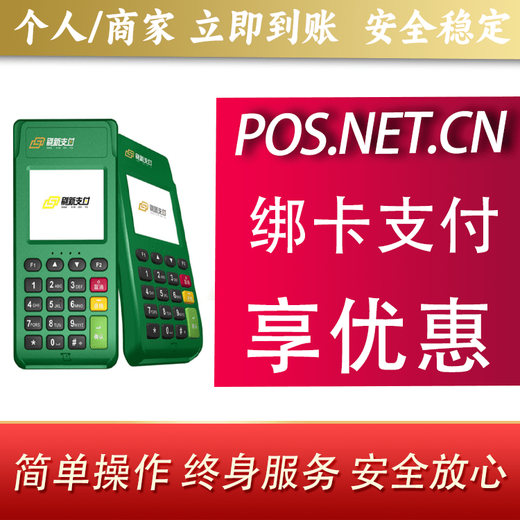 玉树刷新支付电签