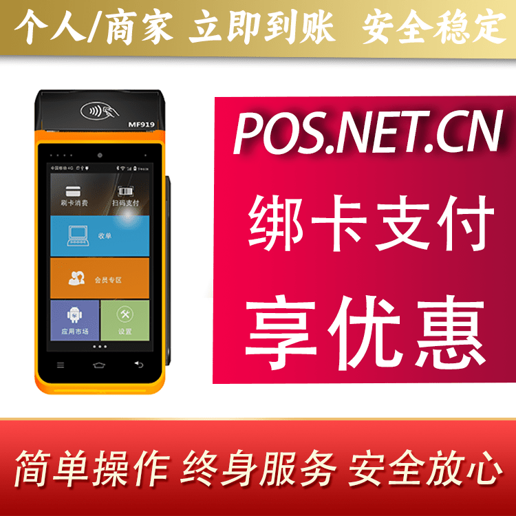 玉树海科智能POS机