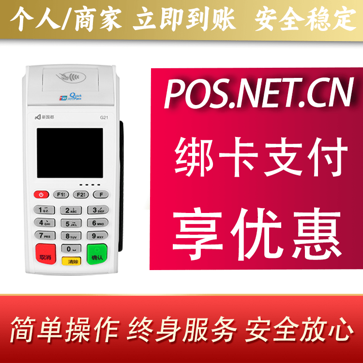 玉树海科无线pos