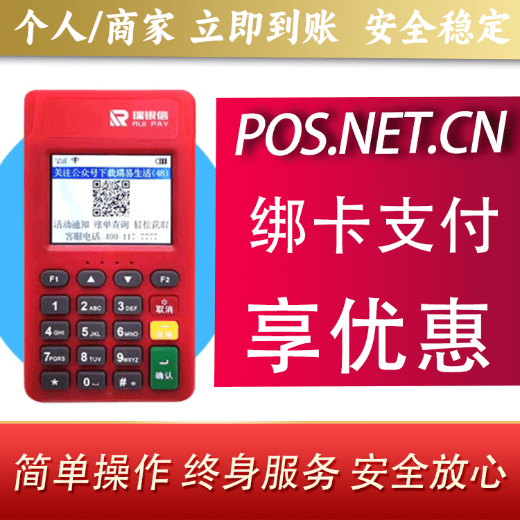 玉树瑞POS电签