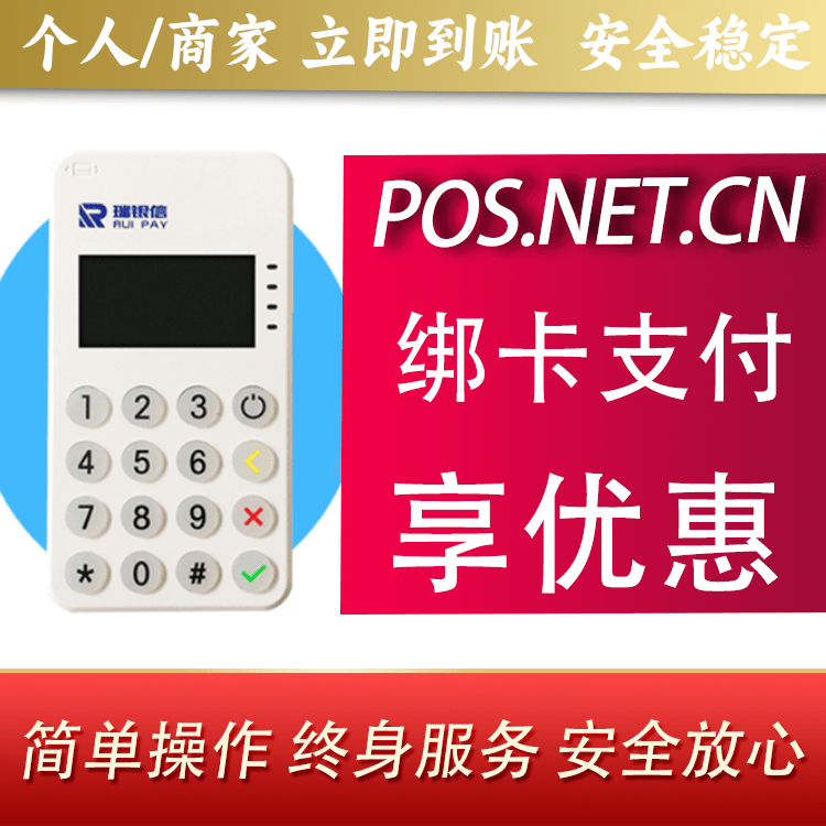 玉树瑞银信MPOS