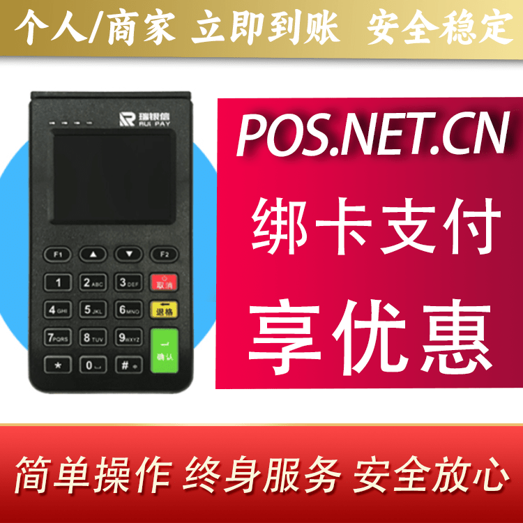 玉树瑞银信电签机
