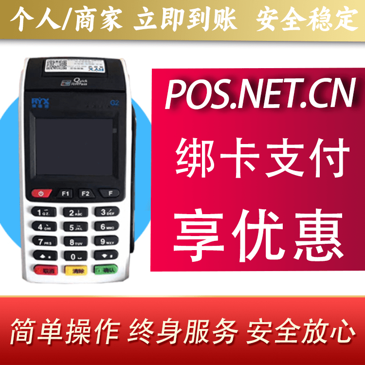 玉树瑞银信大POS