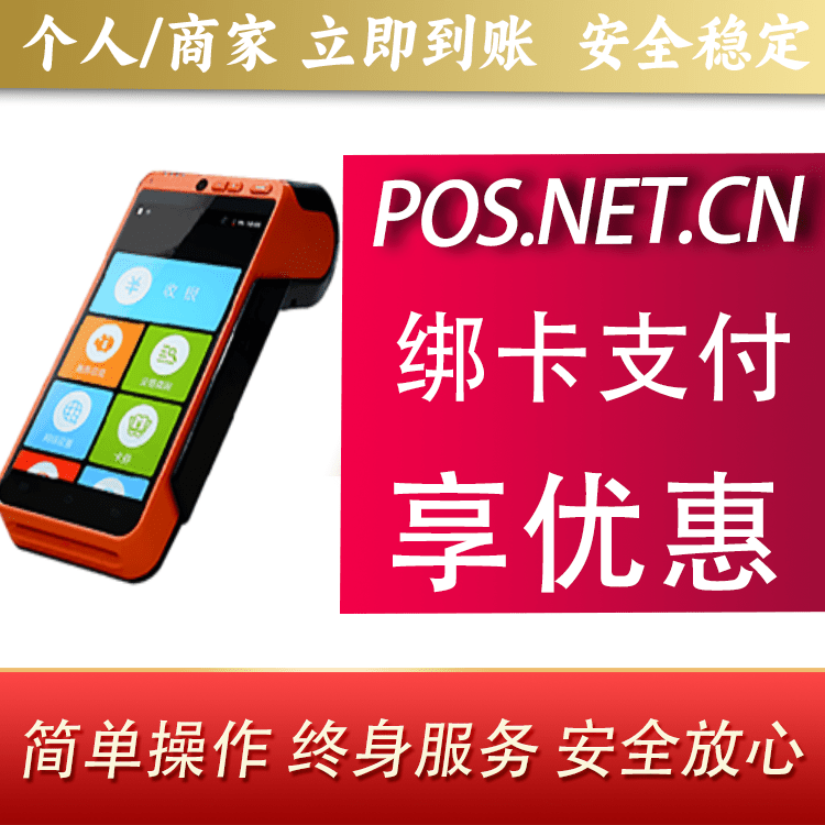 玉树合利宝智能POS