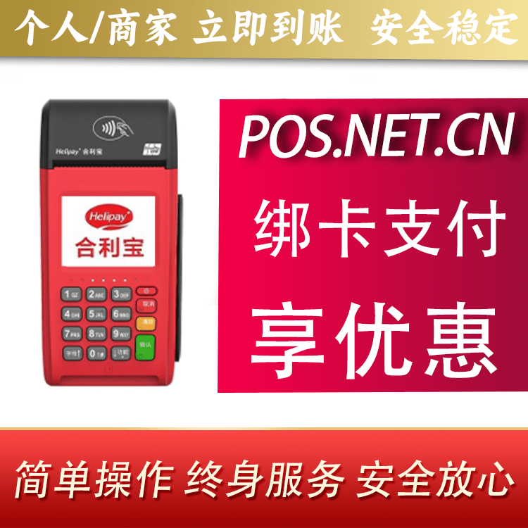 玉树合利宝大POS