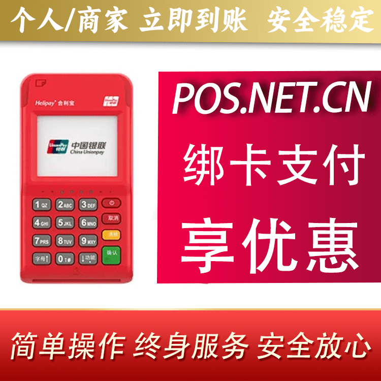 玉树合利宝电签POS