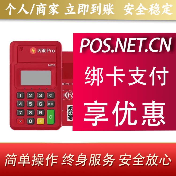 玉树闪银Pro智能支付终端