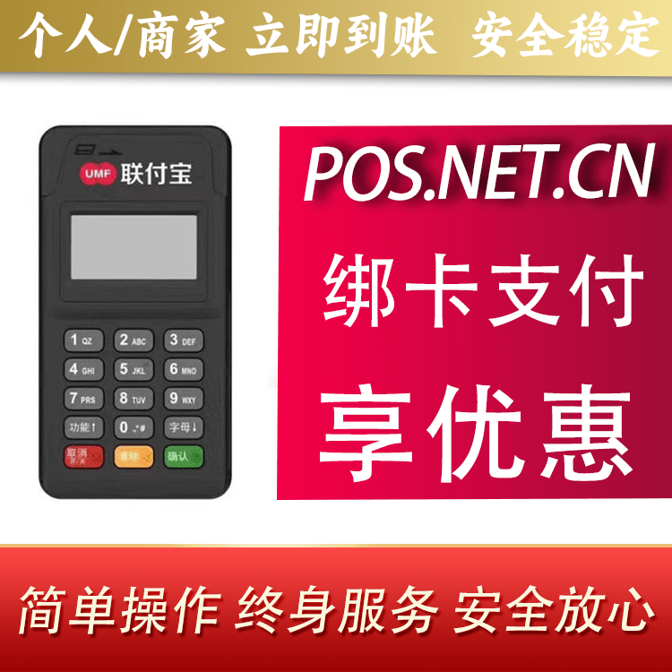 玉树联付宝MPOS智能收款