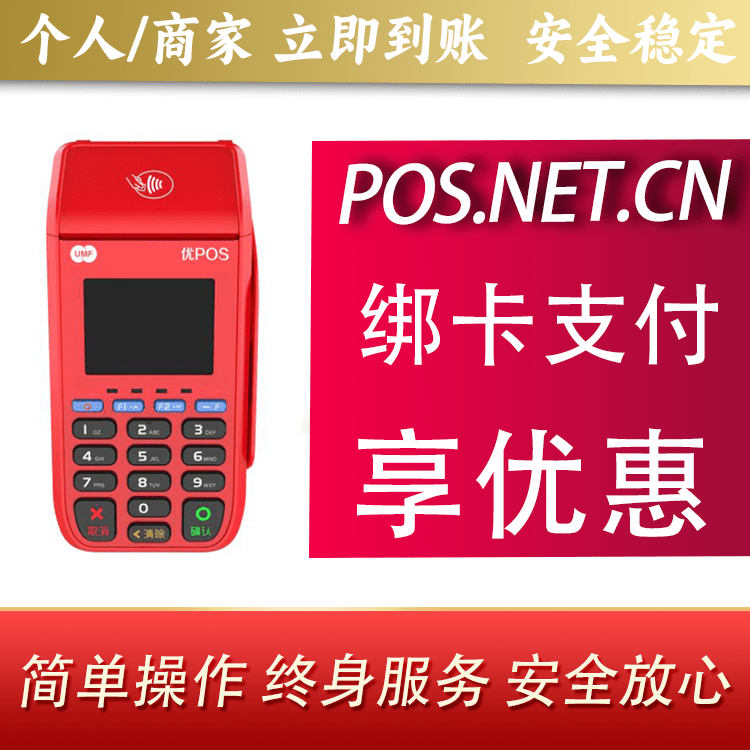 玉树联动优POS智能支付