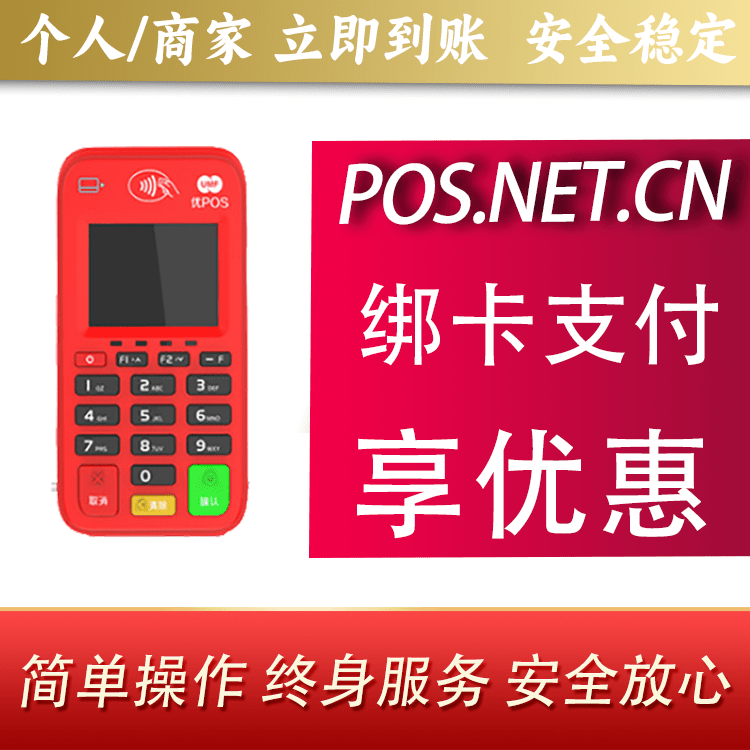 玉树联动优势电签POS终端