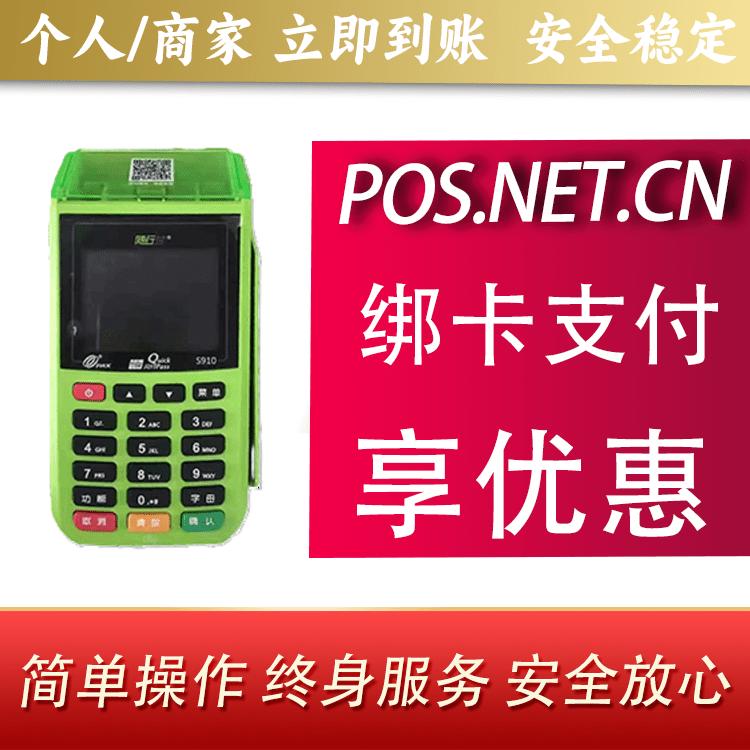 玉树随行付大POS