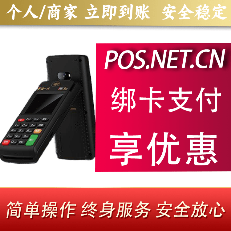 玉树鑫一付智能POS