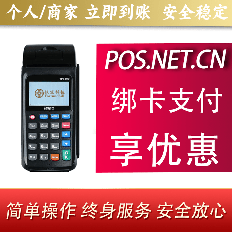 玉树钱宝大POS