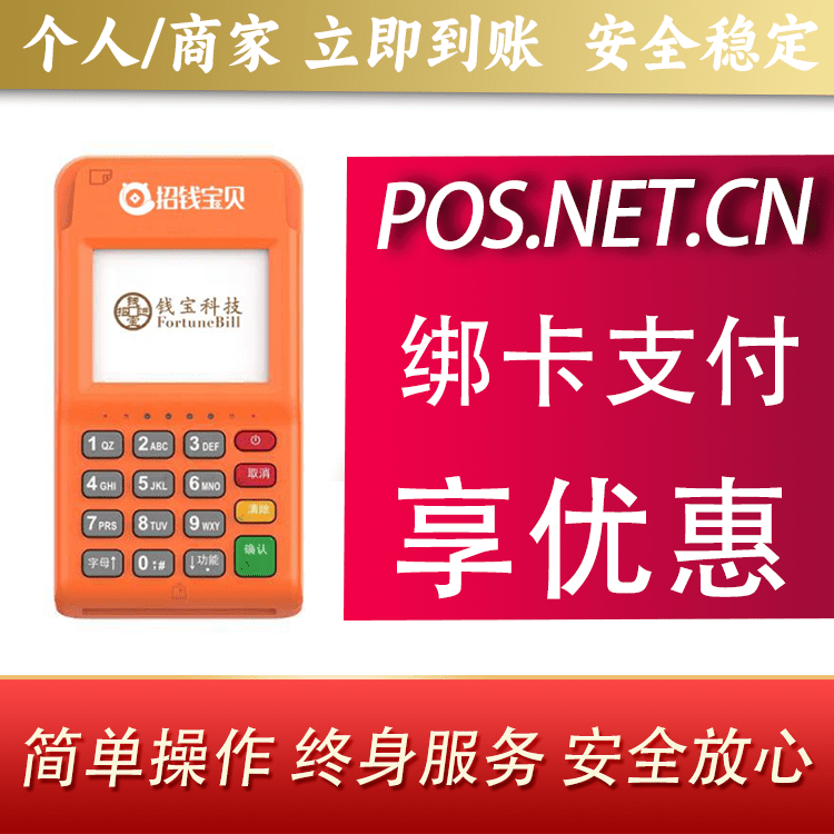 玉树钱宝电签