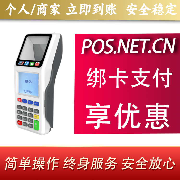 玉树超级盛POS智能