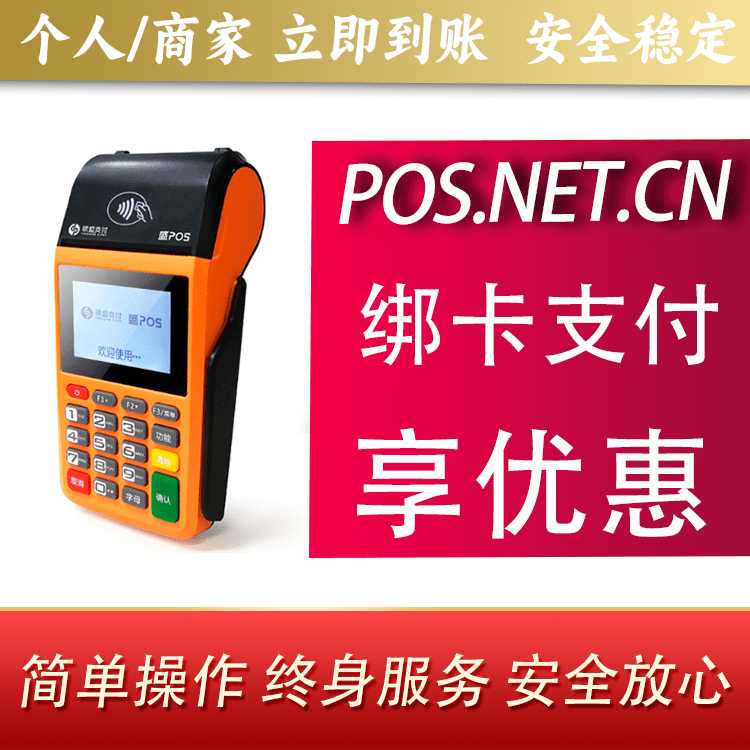 玉树盛POS