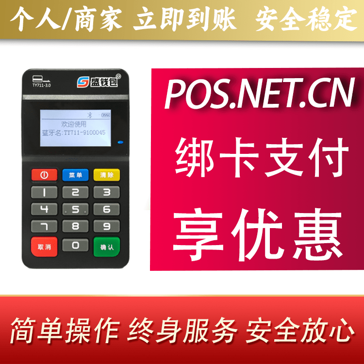 玉树盛钱包MPOS