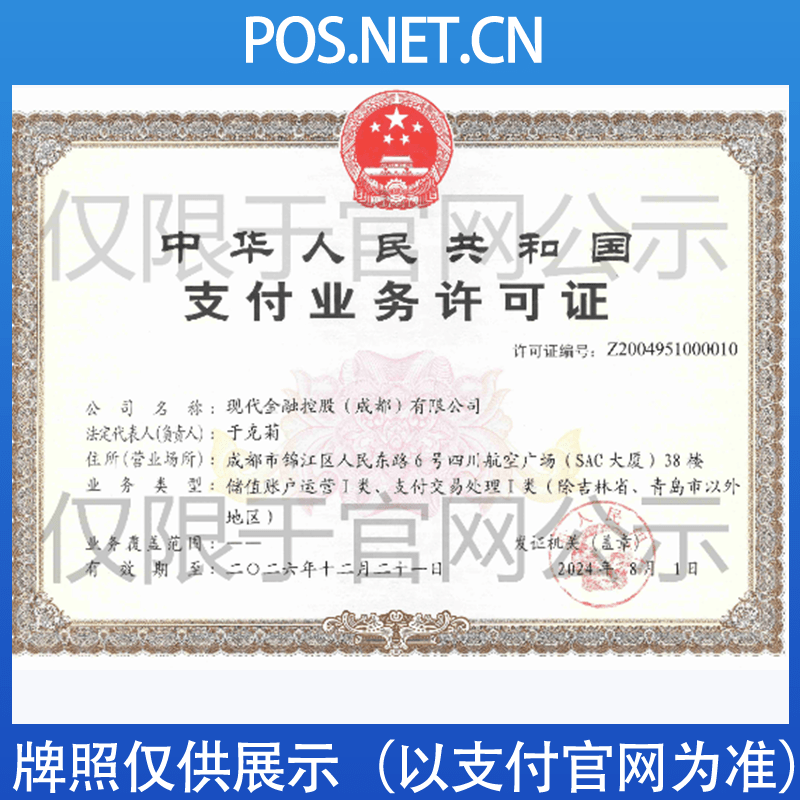 玉树现代金控支付牌照