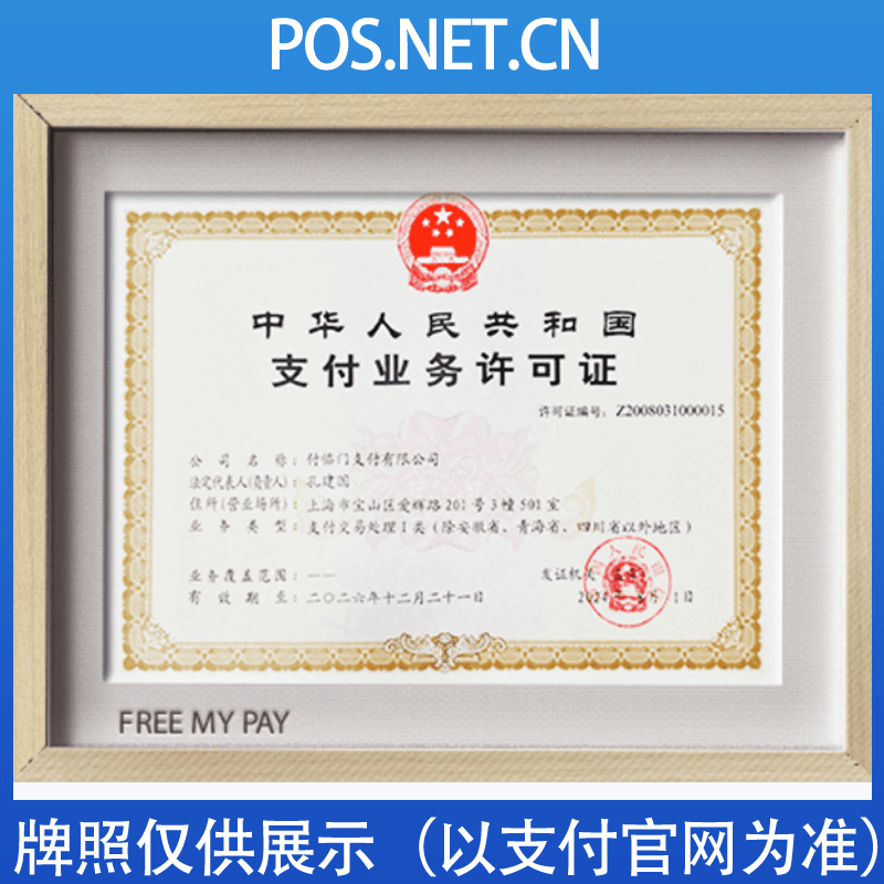玉树付临门支付牌照